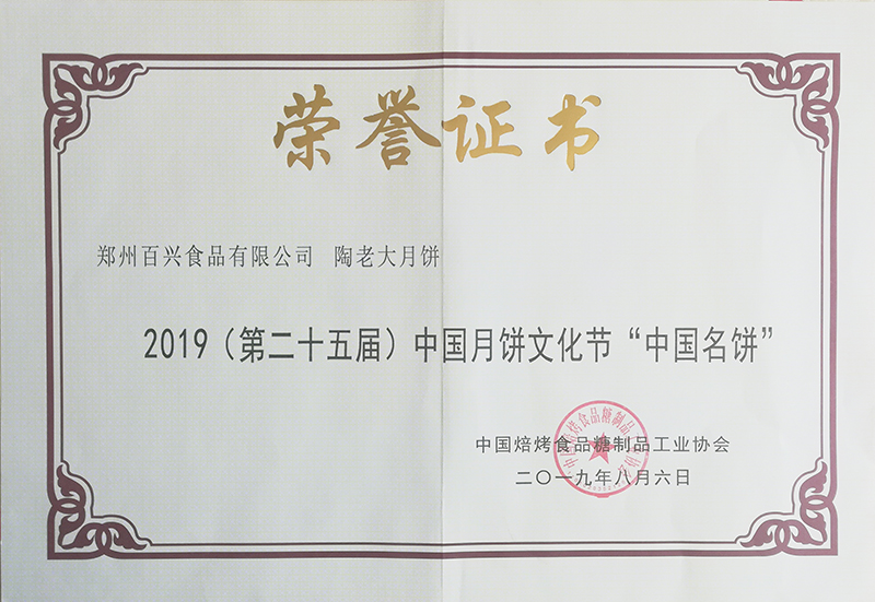 2019中国名饼.jpg
